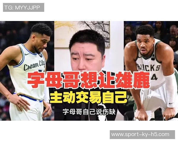 名记解读邓利维言论强调大交易需字母哥可交易才会进行